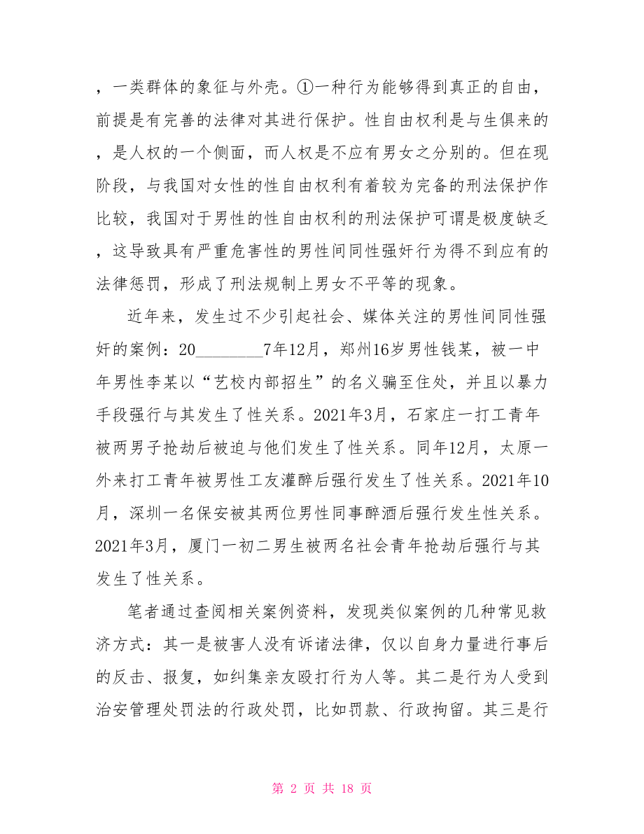 刑法论文范文参考 刑法论文范文3000字.doc_第2页