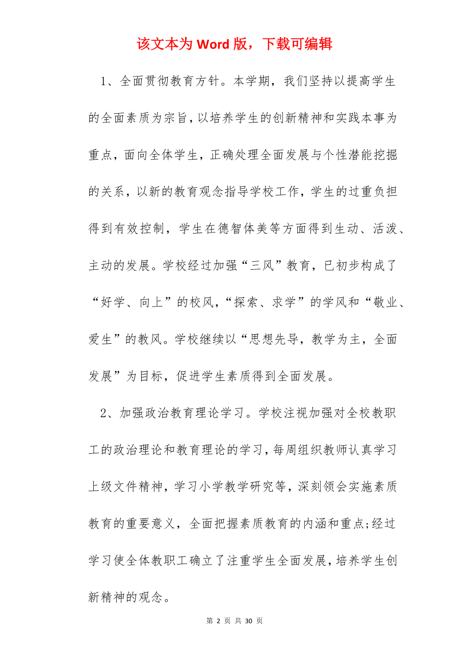 2022年教育教学工作心得.docx_第2页