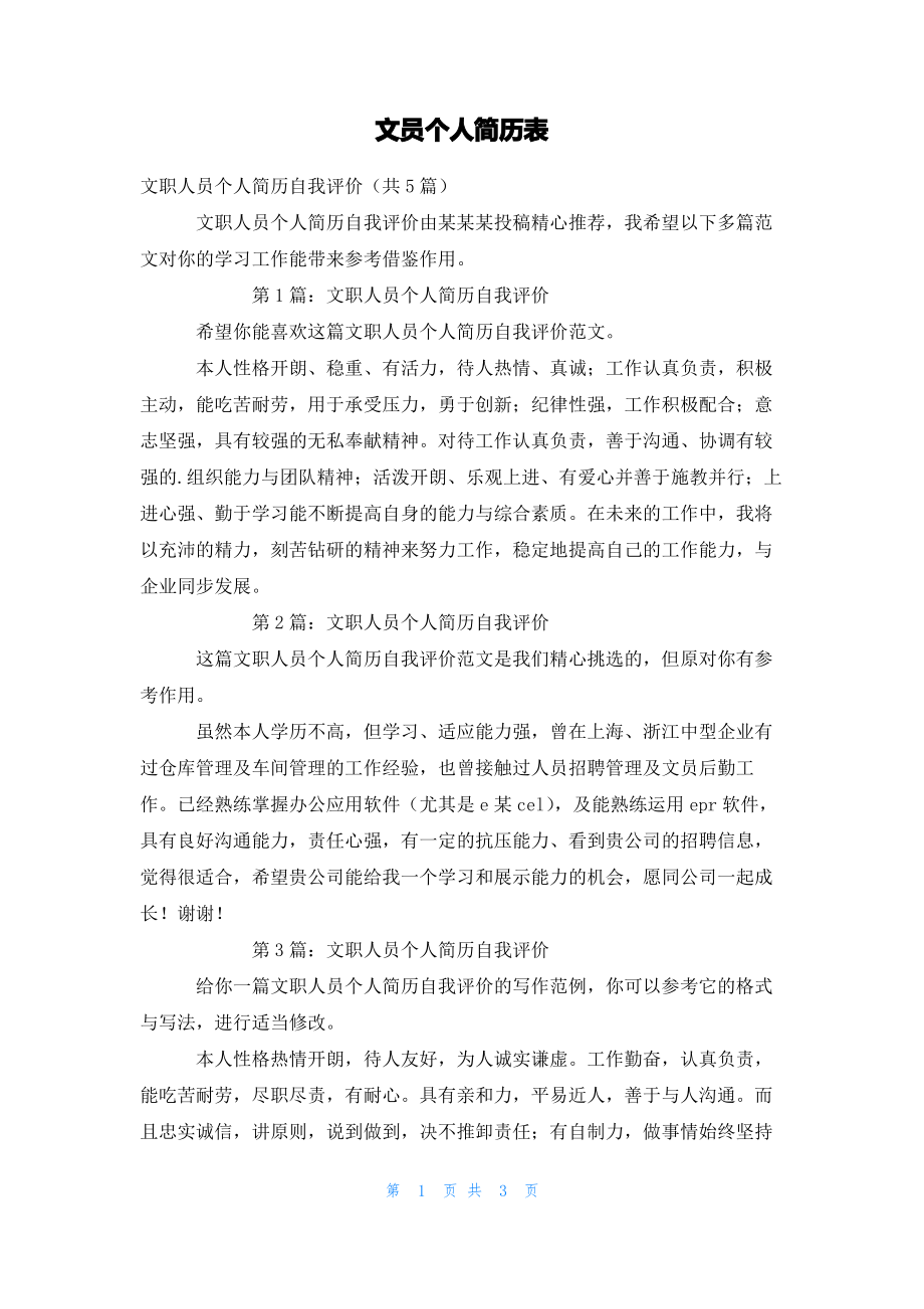 文员个人简历表.pdf_第1页