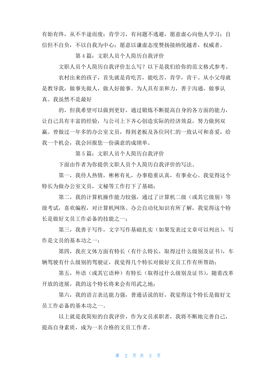 文员个人简历表.pdf_第2页