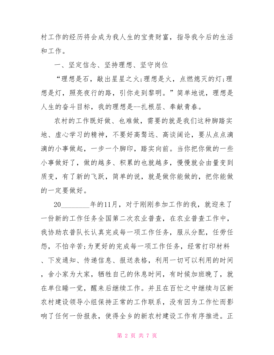 优秀共青团员学习简历 共青团员一学一做心得体会优秀范文 .doc_第2页