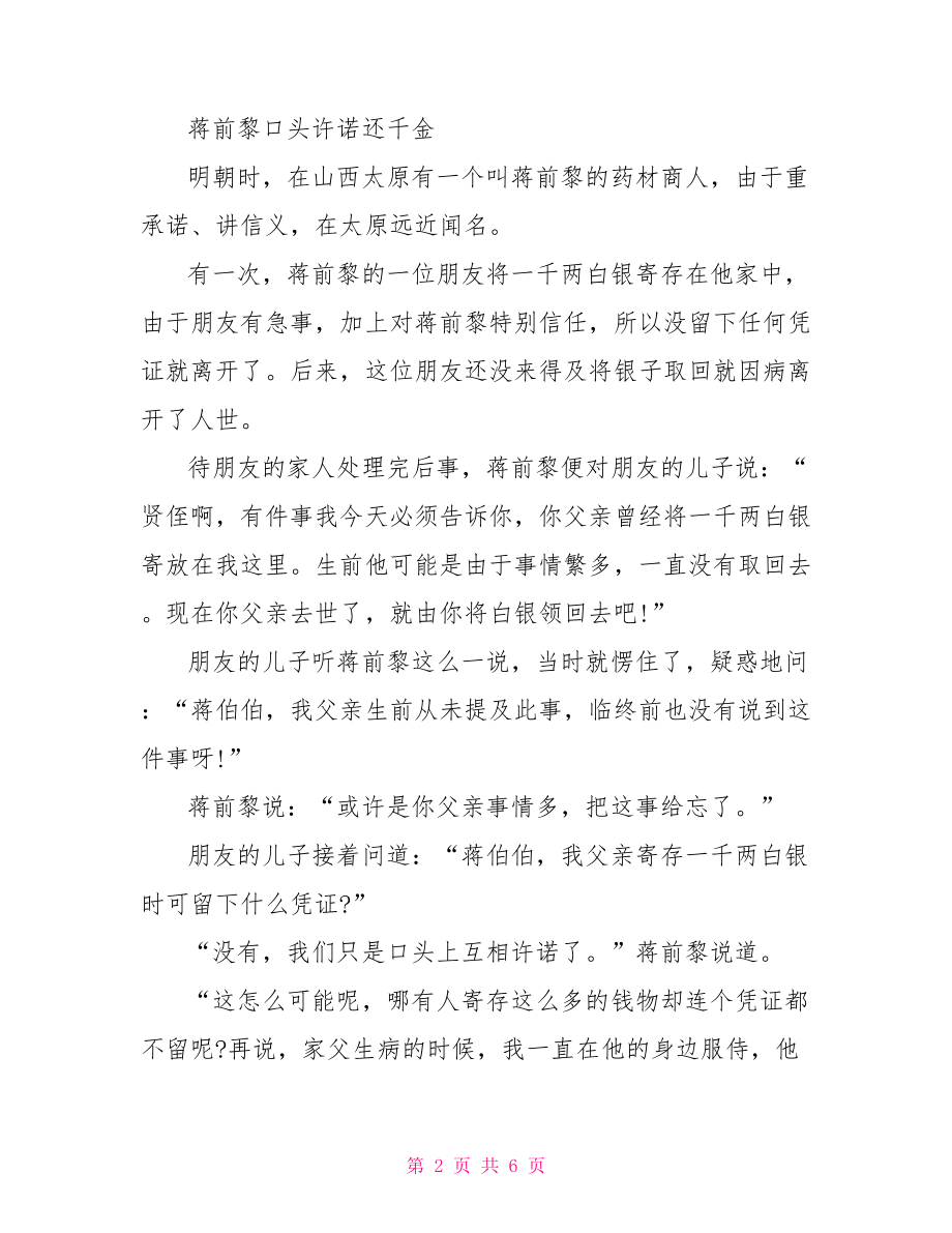 关于诚信的作文素材名人事迹古今中外名人事迹素材.doc_第2页