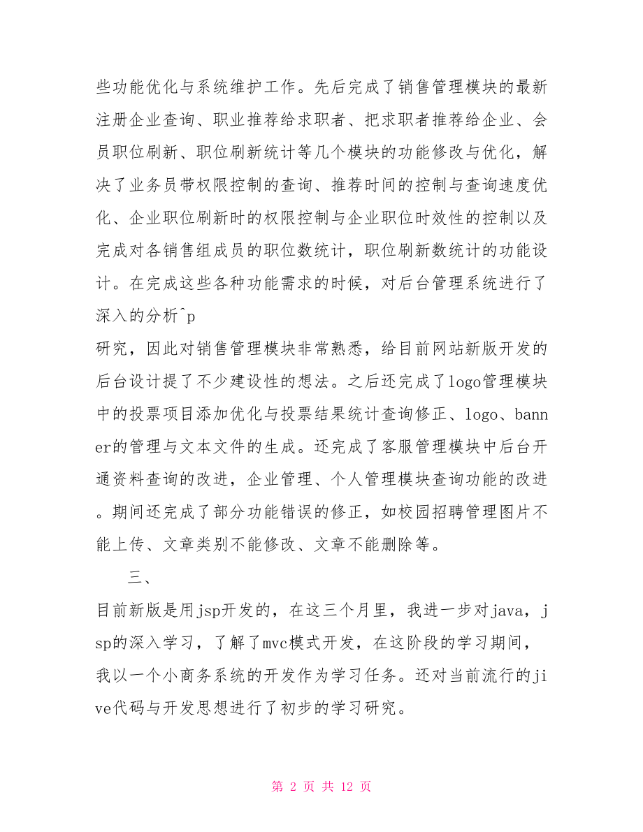 软件工程师年终工作总结范文.doc_第2页