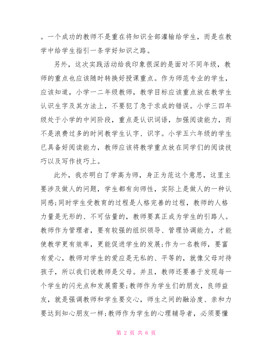 教师的实习自我鉴定范文 .doc_第2页