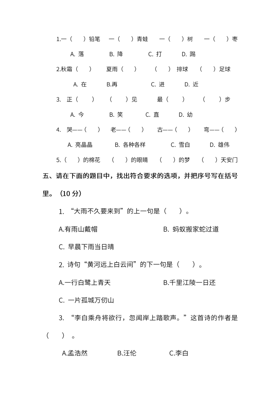 小学阶段年级试题科目测试题目 统编版语文一年级下册期末测试卷（七）及答案.pdf_第2页