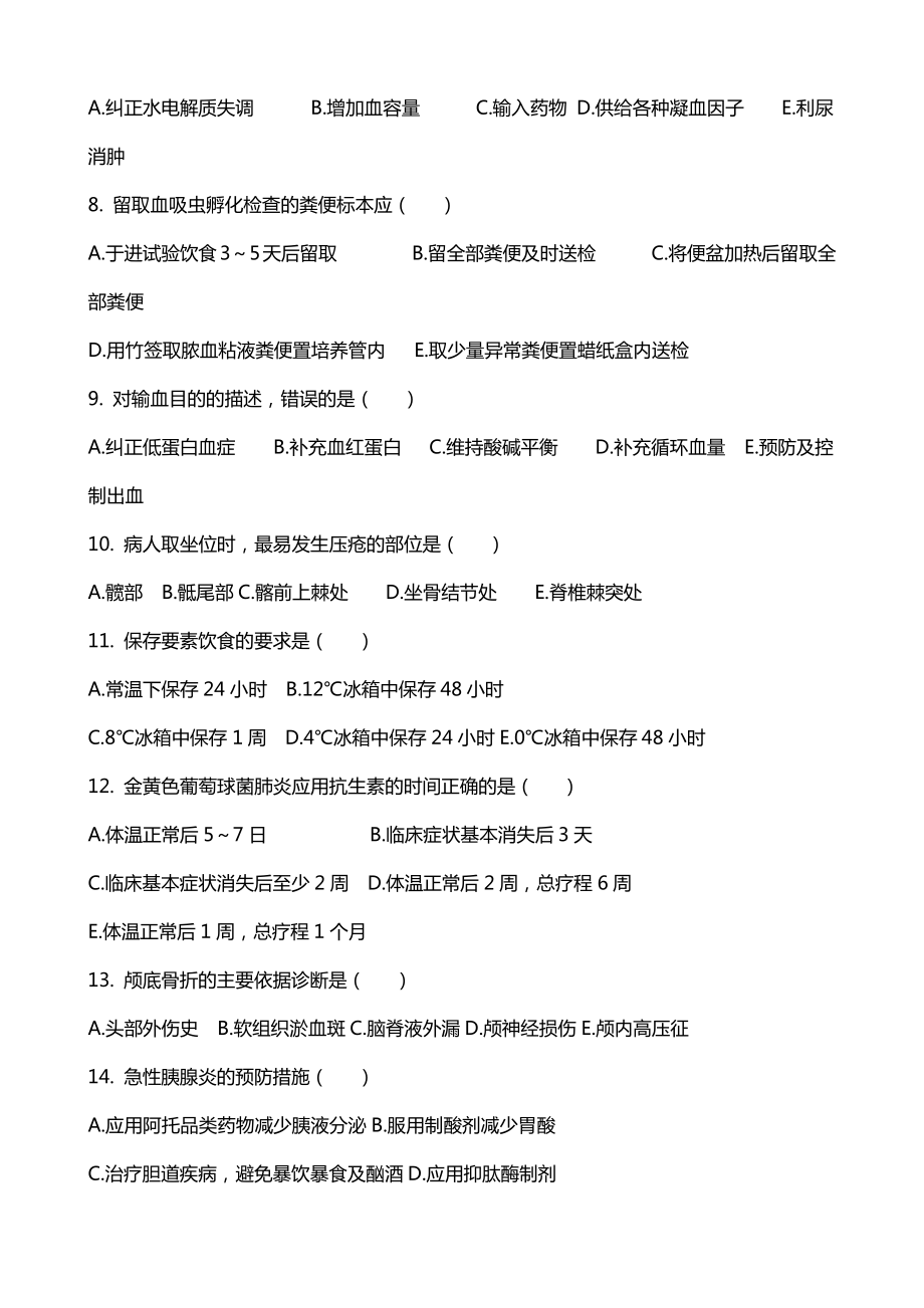 护理三基考试题及答案-三基护理面试题.pdf_第2页