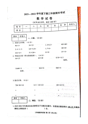 重庆市渝中区2021-2022学年三年级下学期期末考试数学试卷.pdf