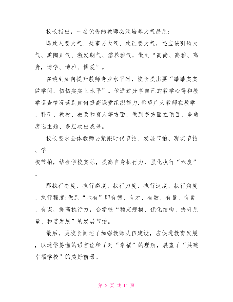 中学校长学术报告 中学校长毕业典礼致辞.doc_第2页