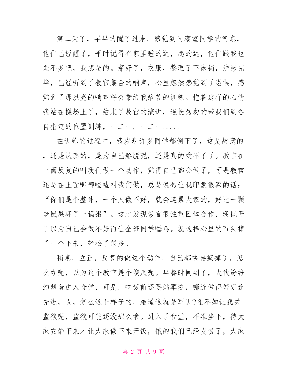 大一军训总结3000字.doc_第2页