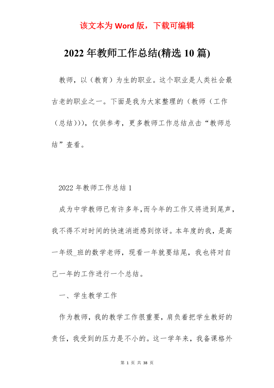 2022年教师工作总结(精选10篇).docx_第1页