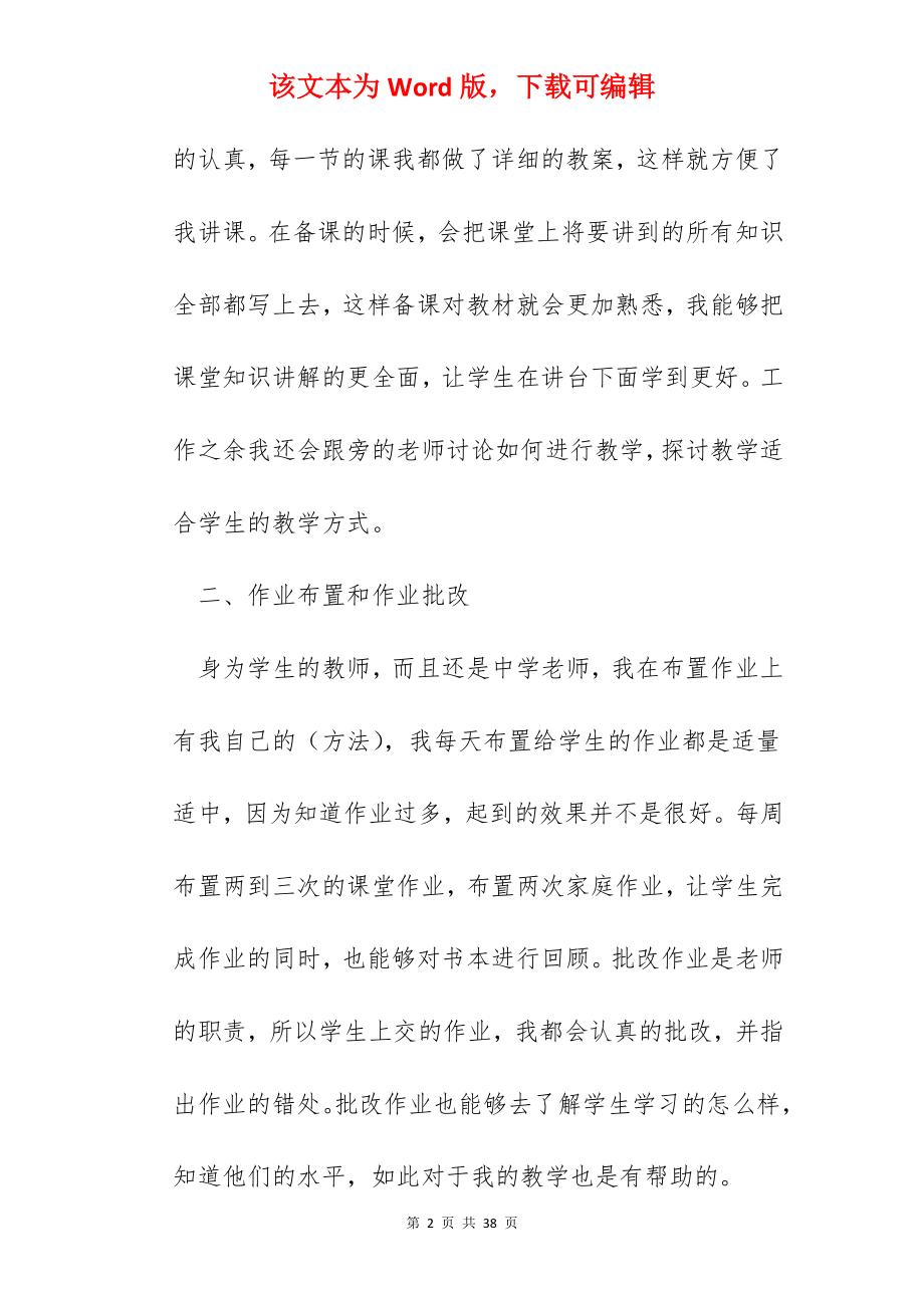 2022年教师工作总结(精选10篇).docx_第2页