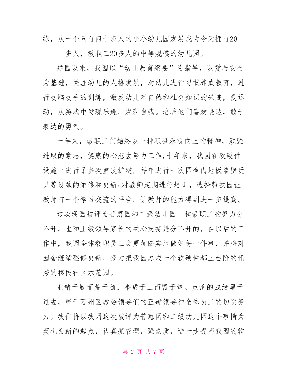 幼儿园六一国旗下讲话稿 幼儿园升旗下讲话六一.doc_第2页