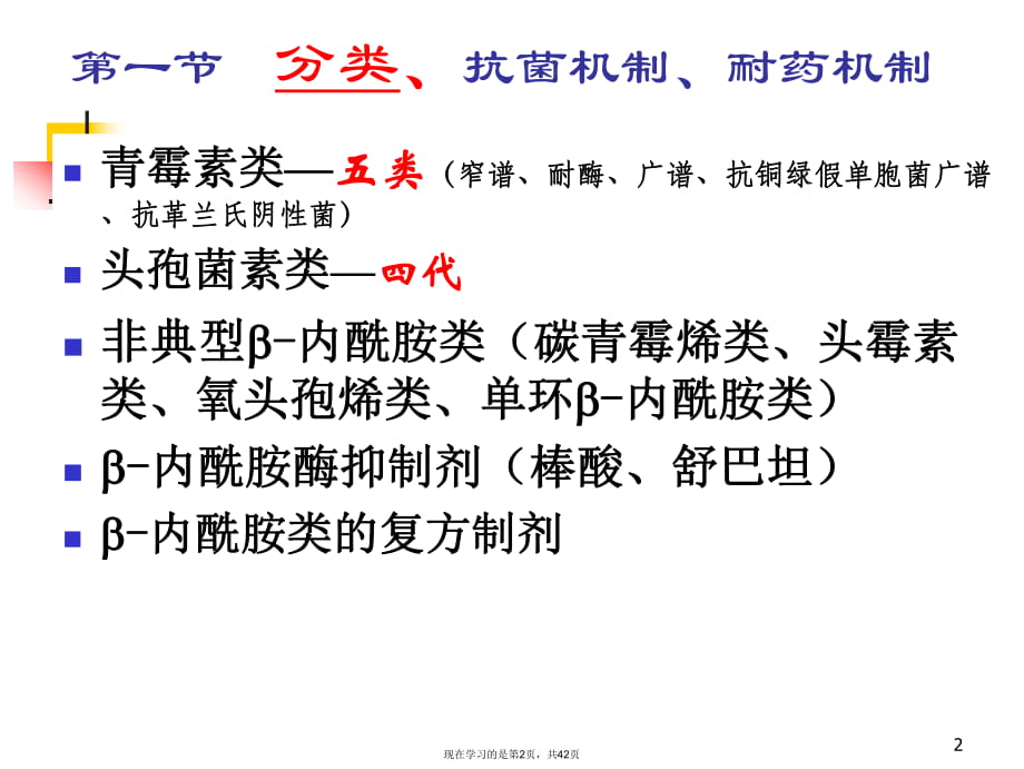 内酰胺类抗生素 (4)课件.ppt_第2页