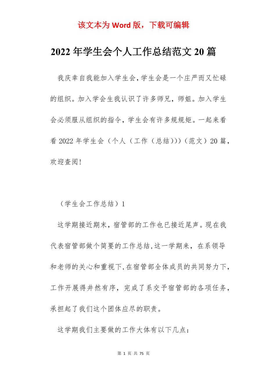 2022年学生会个人工作总结范文20篇.docx_第1页