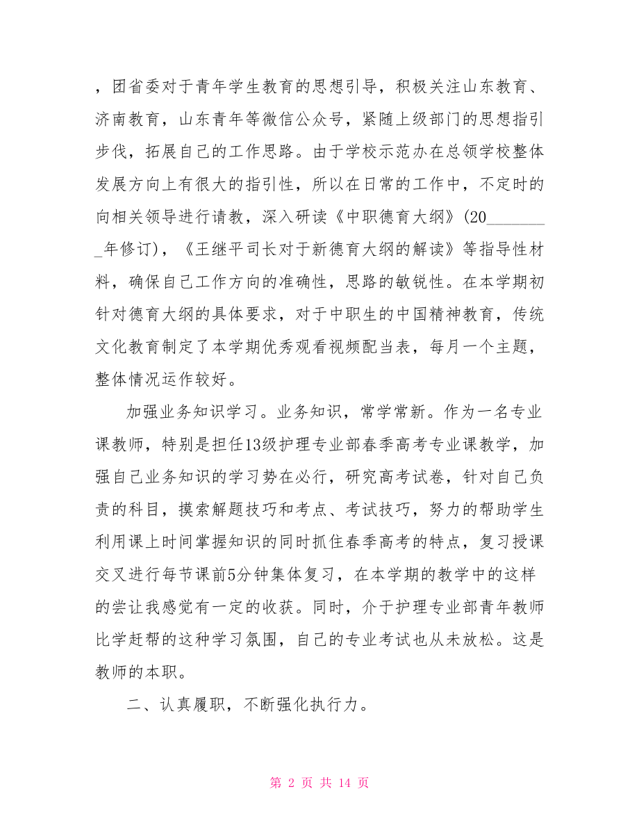 团委书记自我评议材料 团委书记事迹材料.doc_第2页