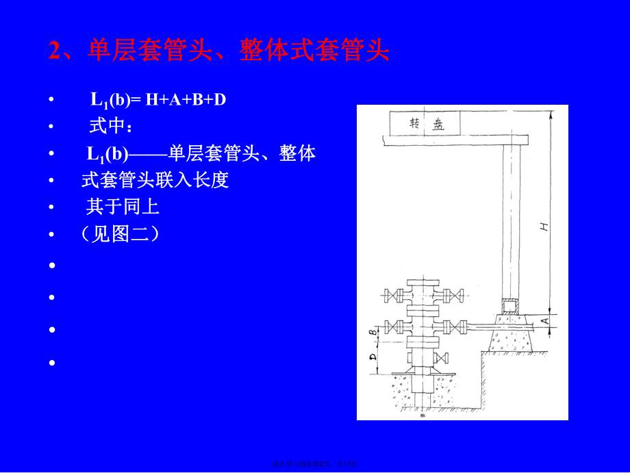 套管头联入计算方法.ppt_第2页