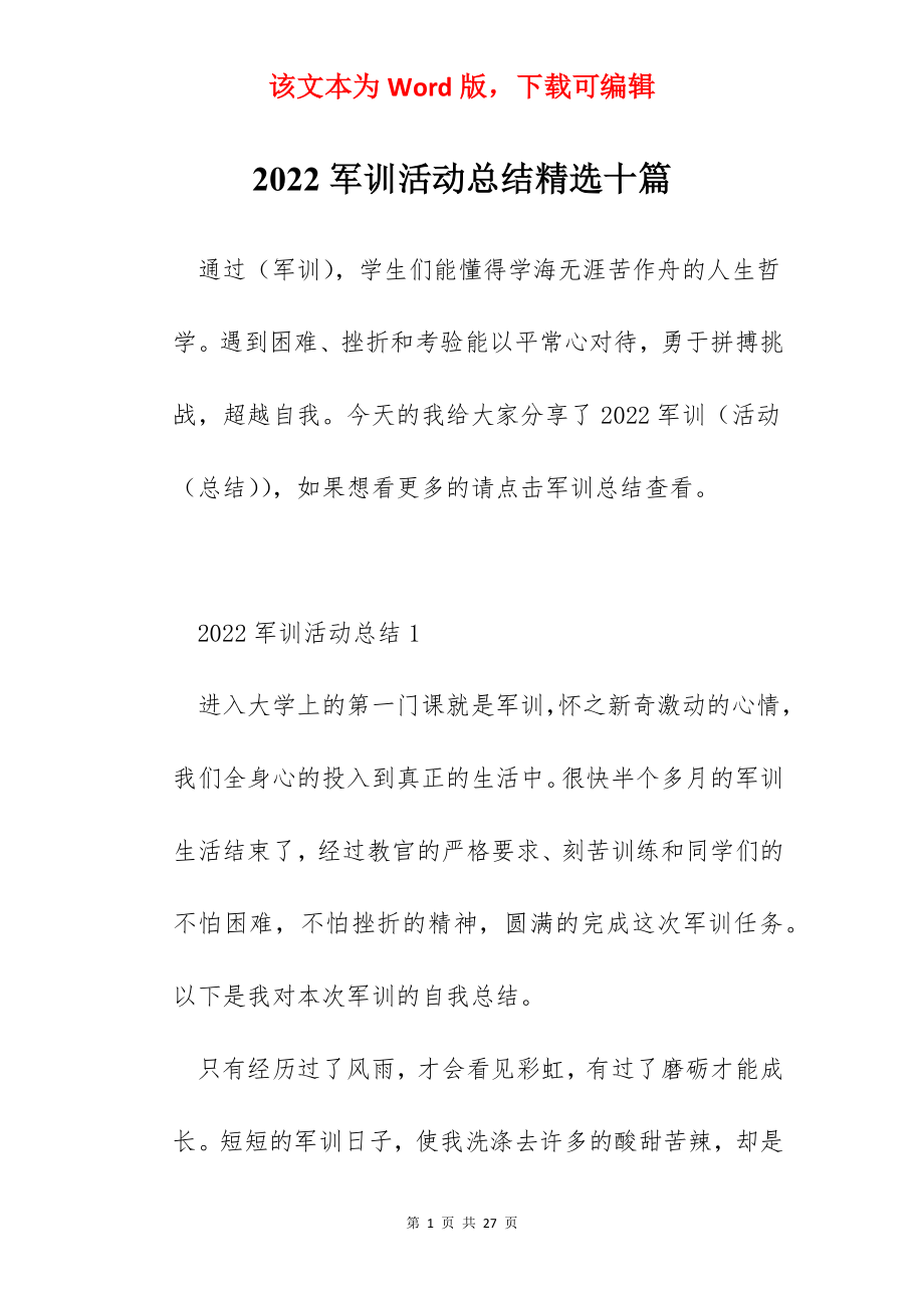 2022军训活动总结精选十篇.docx_第1页