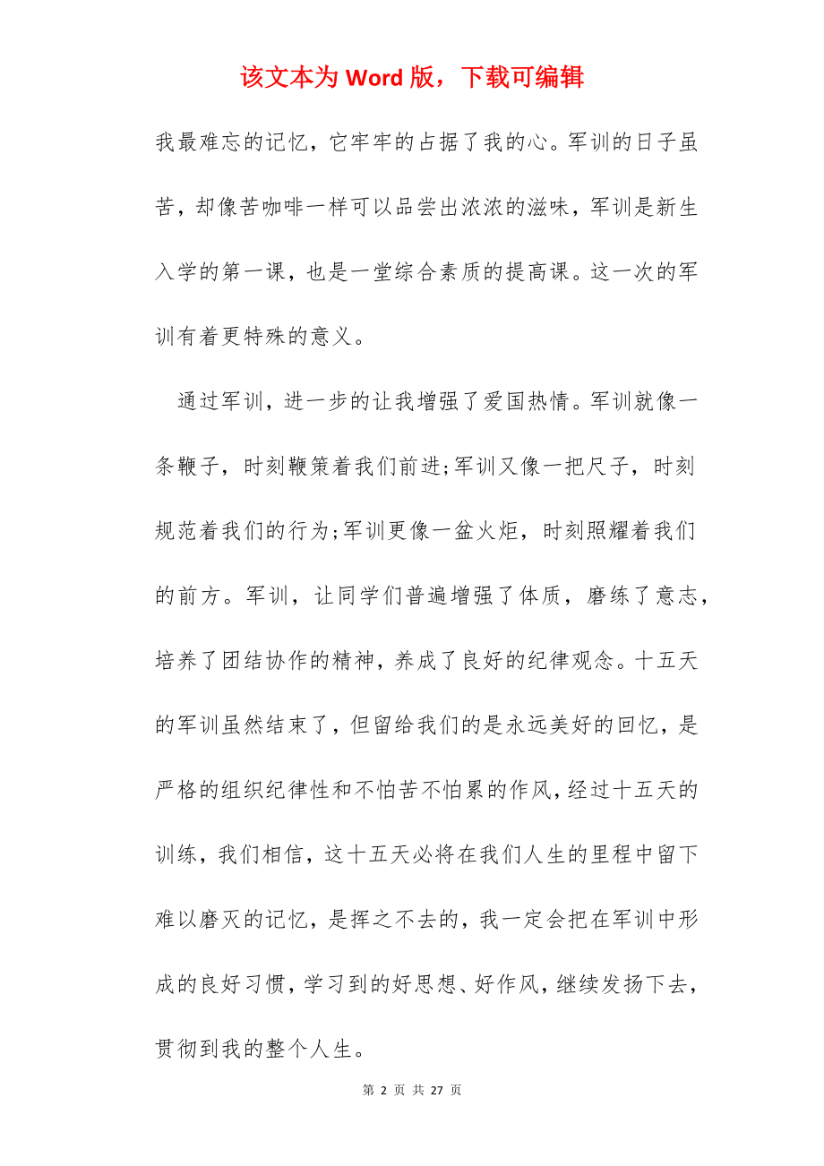 2022军训活动总结精选十篇.docx_第2页