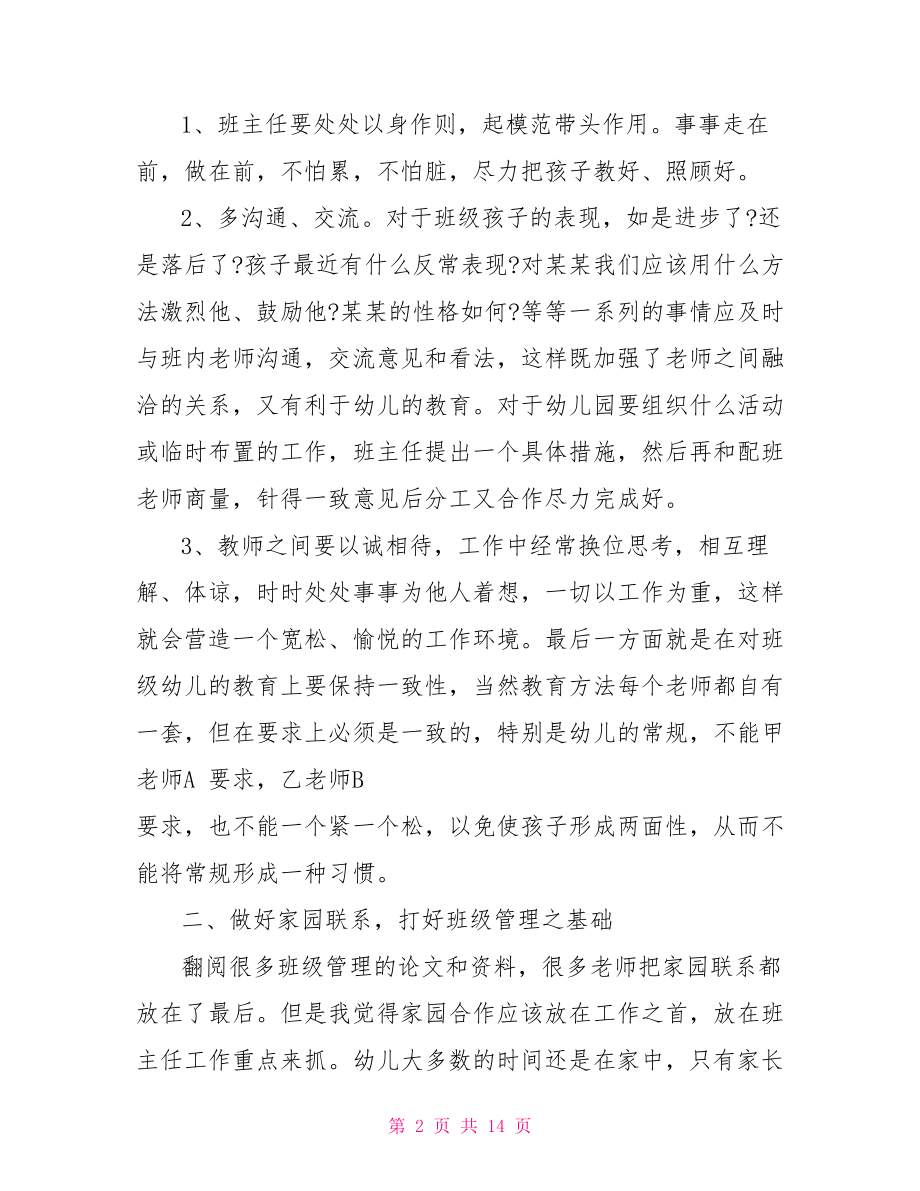 幼儿园班级管理的内容 幼儿园班级管理培训心得.doc_第2页