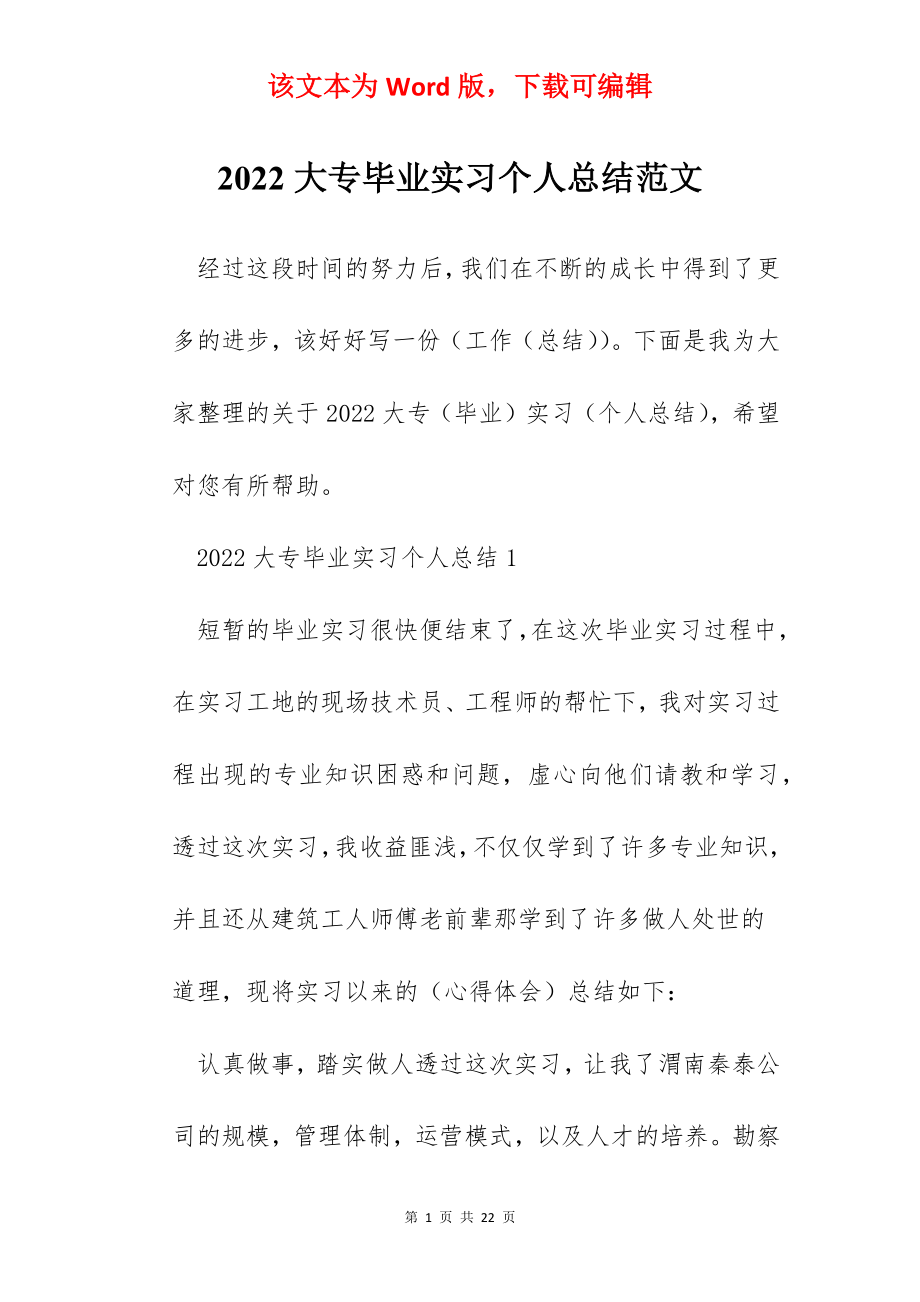 2022大专毕业实习个人总结范文.docx_第1页