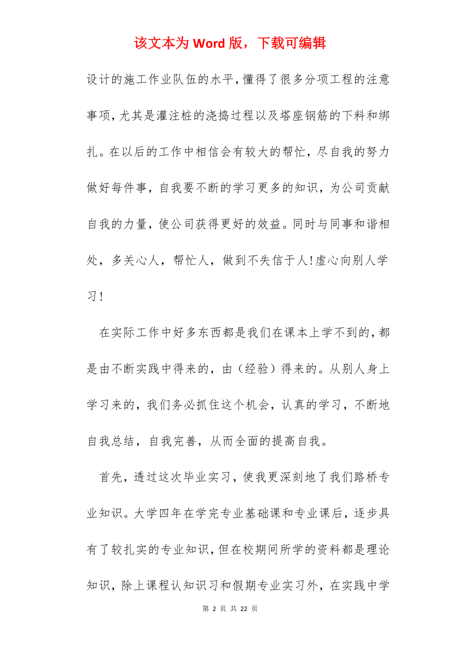 2022大专毕业实习个人总结范文.docx_第2页