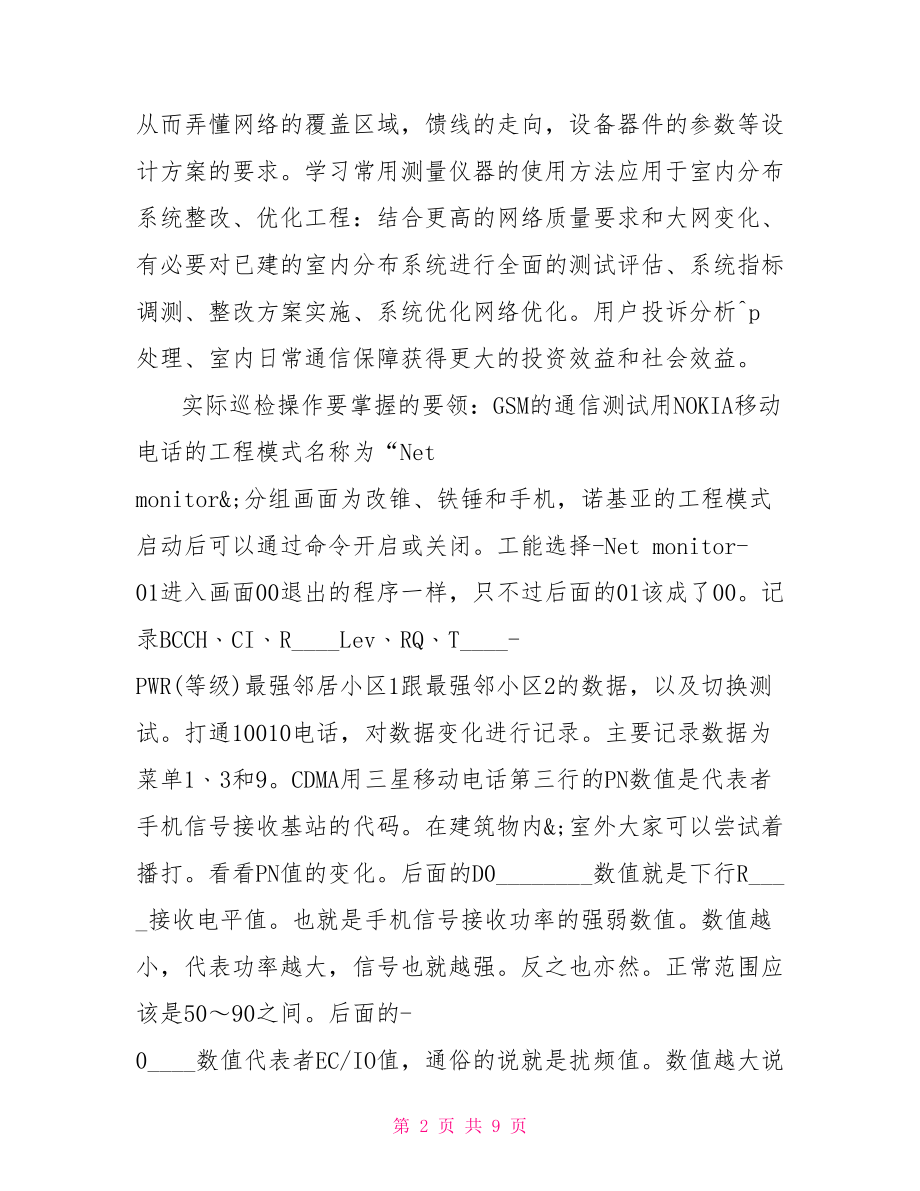 通信实习报告 .doc_第2页