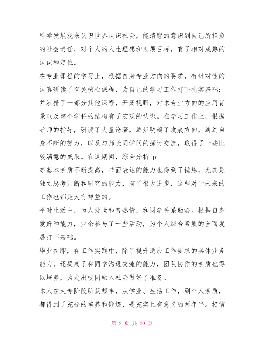 实习生的个人总结 .doc_第2页