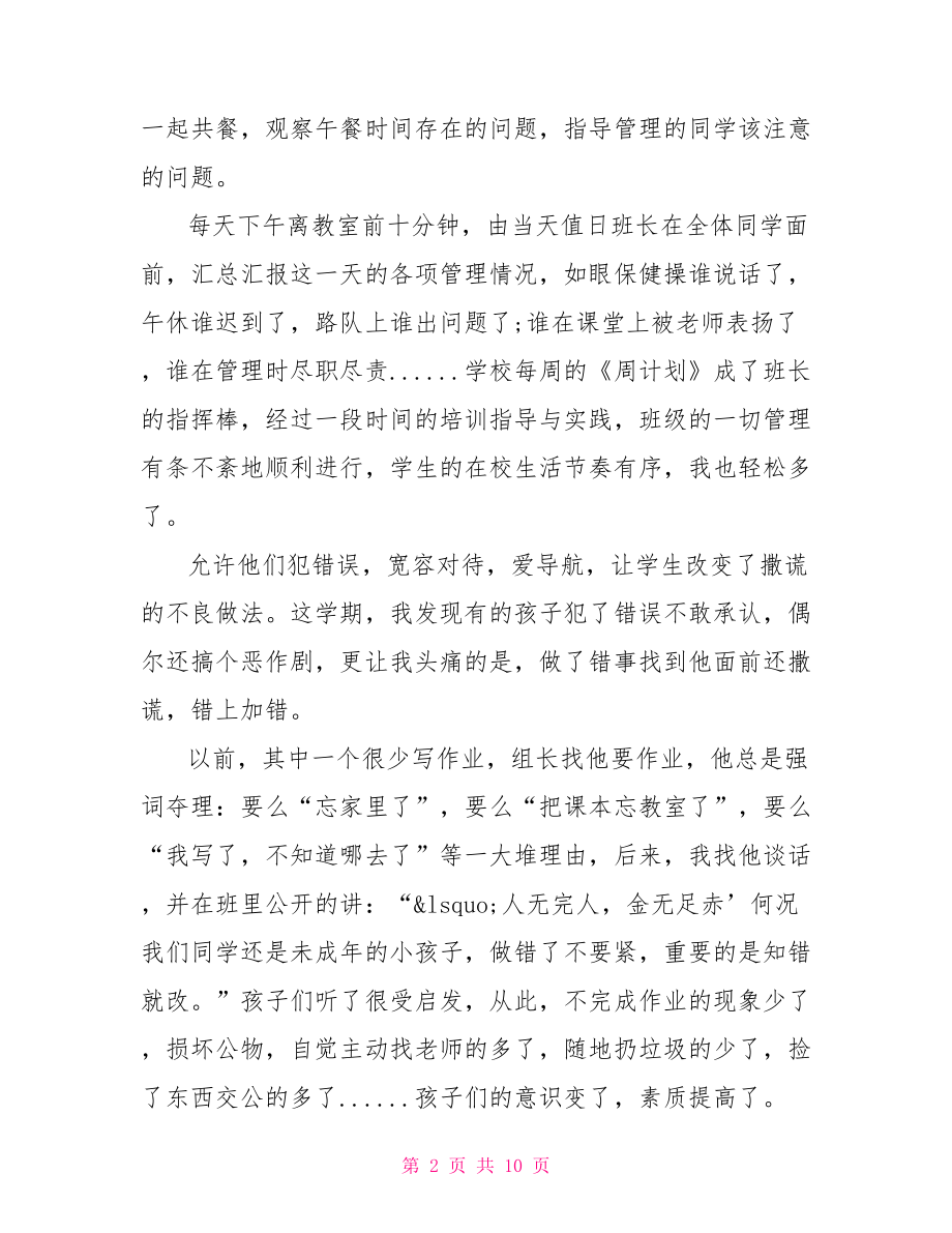 第二学期六年级班主任工作总结六年级班主任工作总结.doc_第2页