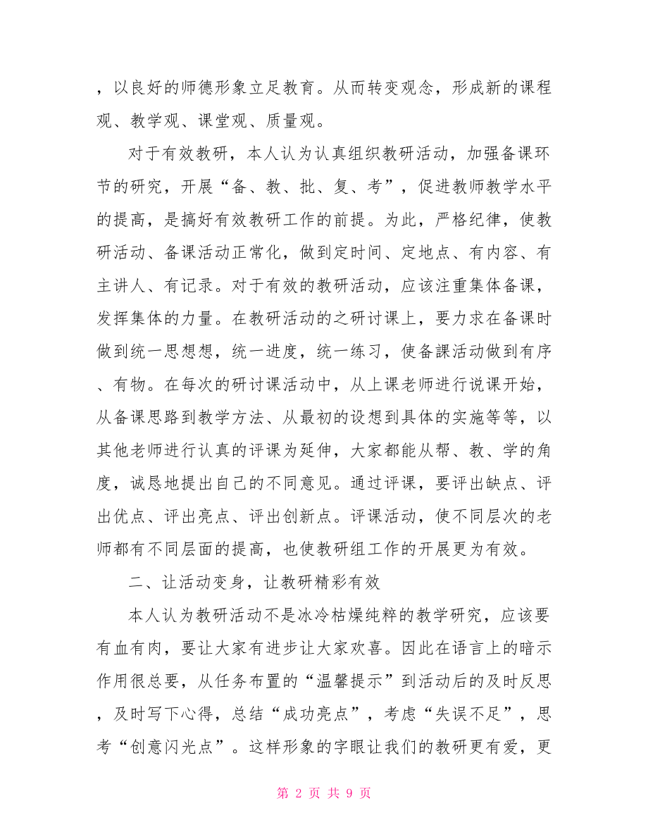 化学教师读书心得幼儿园教师读书心得.doc_第2页