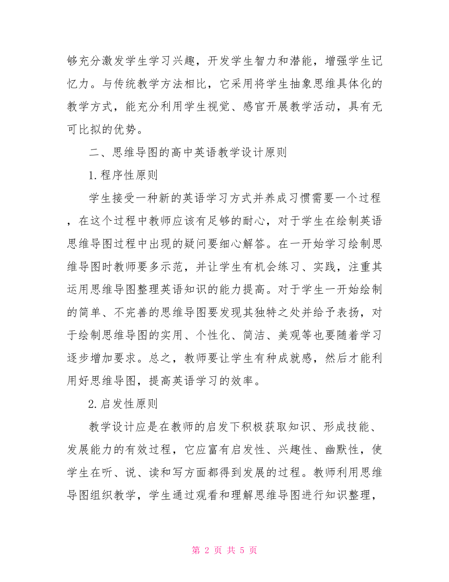 中学教师教育论文优秀范文 优秀论文范文.doc_第2页