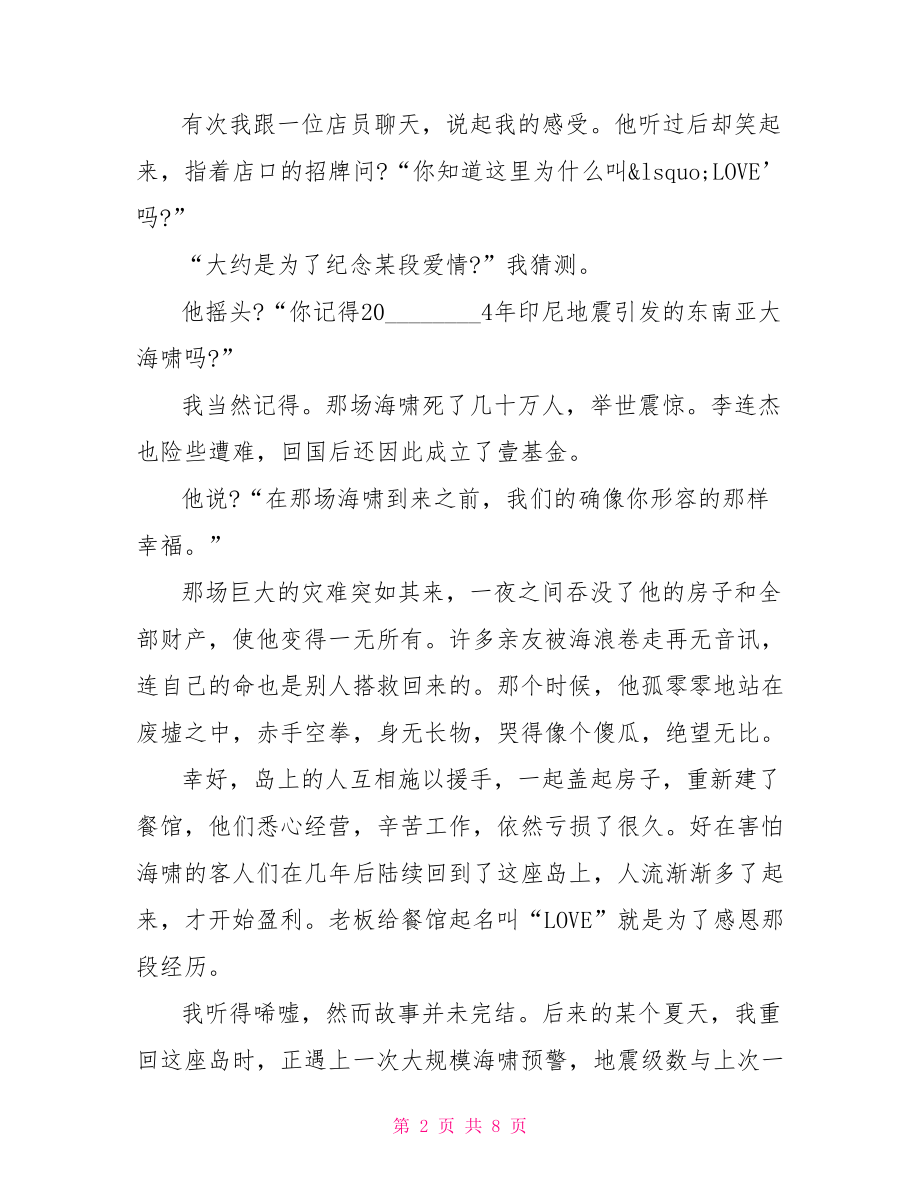 励志故事演讲稿三分钟 三分钟演讲稿励志的小故事 .doc_第2页