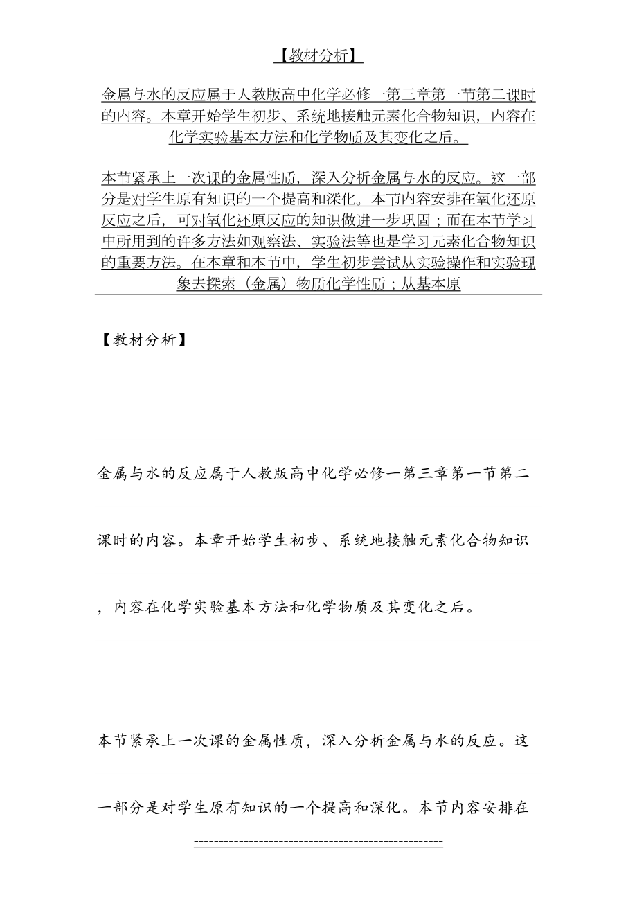 钠与水反应的性质实验教案.doc_第2页