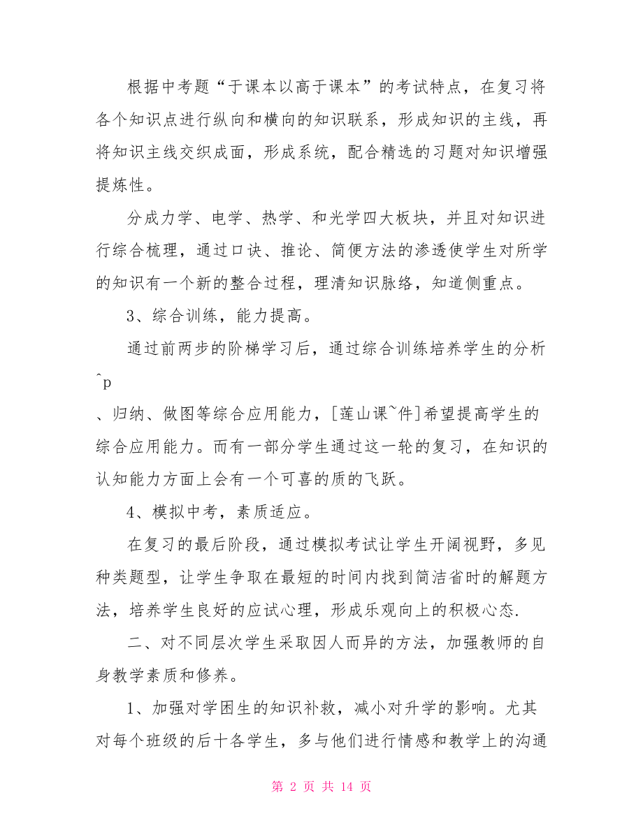 九年级物理期中复习计划 .doc_第2页