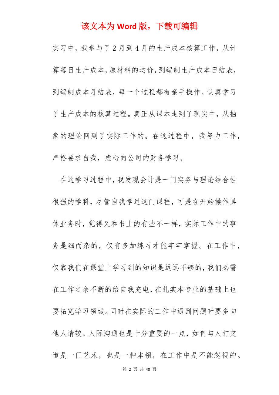 会计毕业实习心得【10篇】.docx_第2页