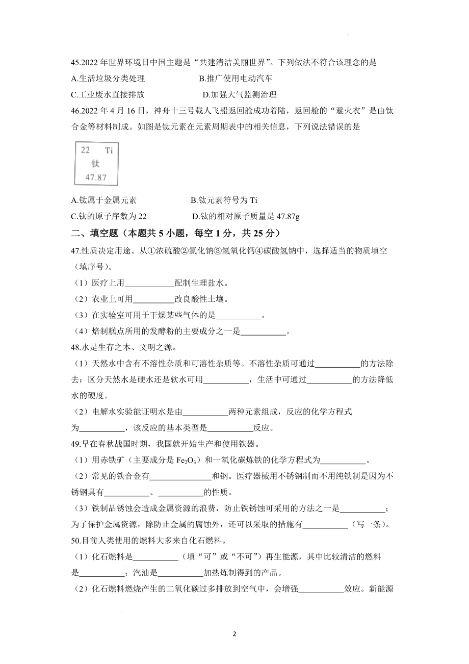 2022年辽宁省大连市中考化学试题.docx_第2页