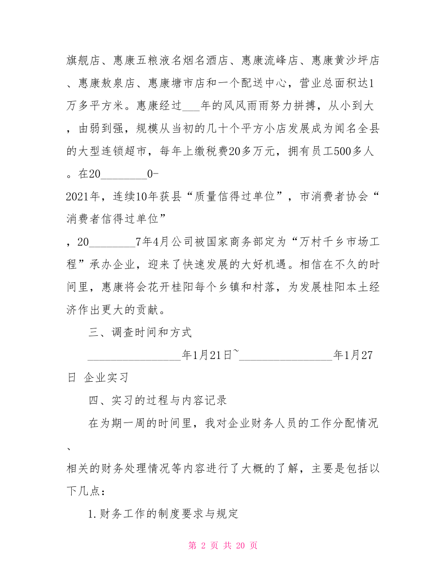 2021会计职业道德论文2021会计职业调查报告.doc_第2页