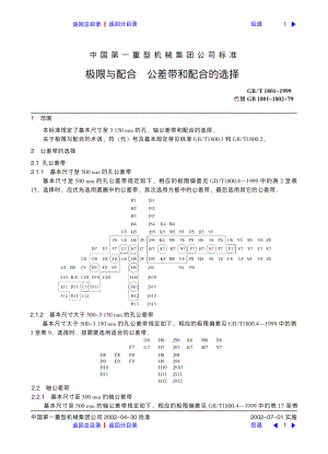 ZG标准之极限与配合公差带和配合的选择中国一重机械.pdf