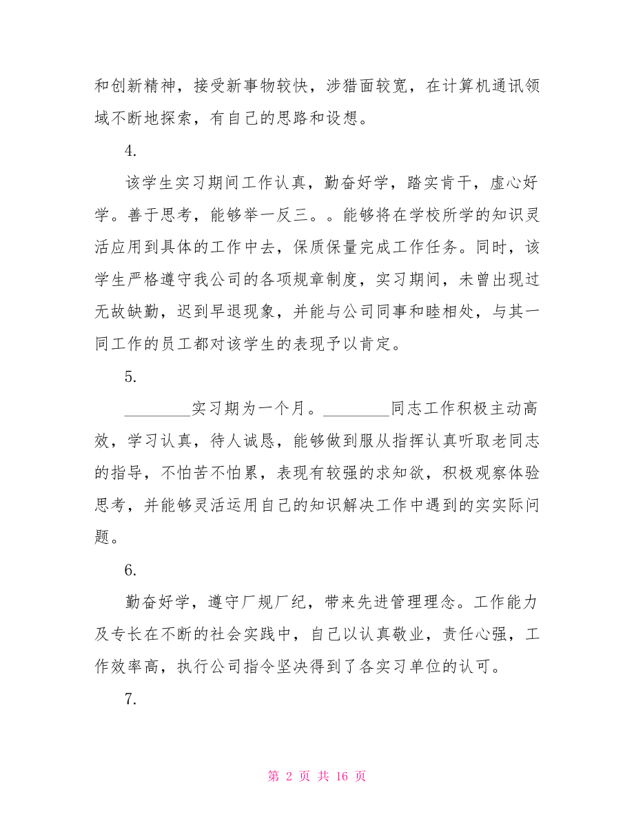 会计指导评语 会计实训指导教师评语.doc_第2页