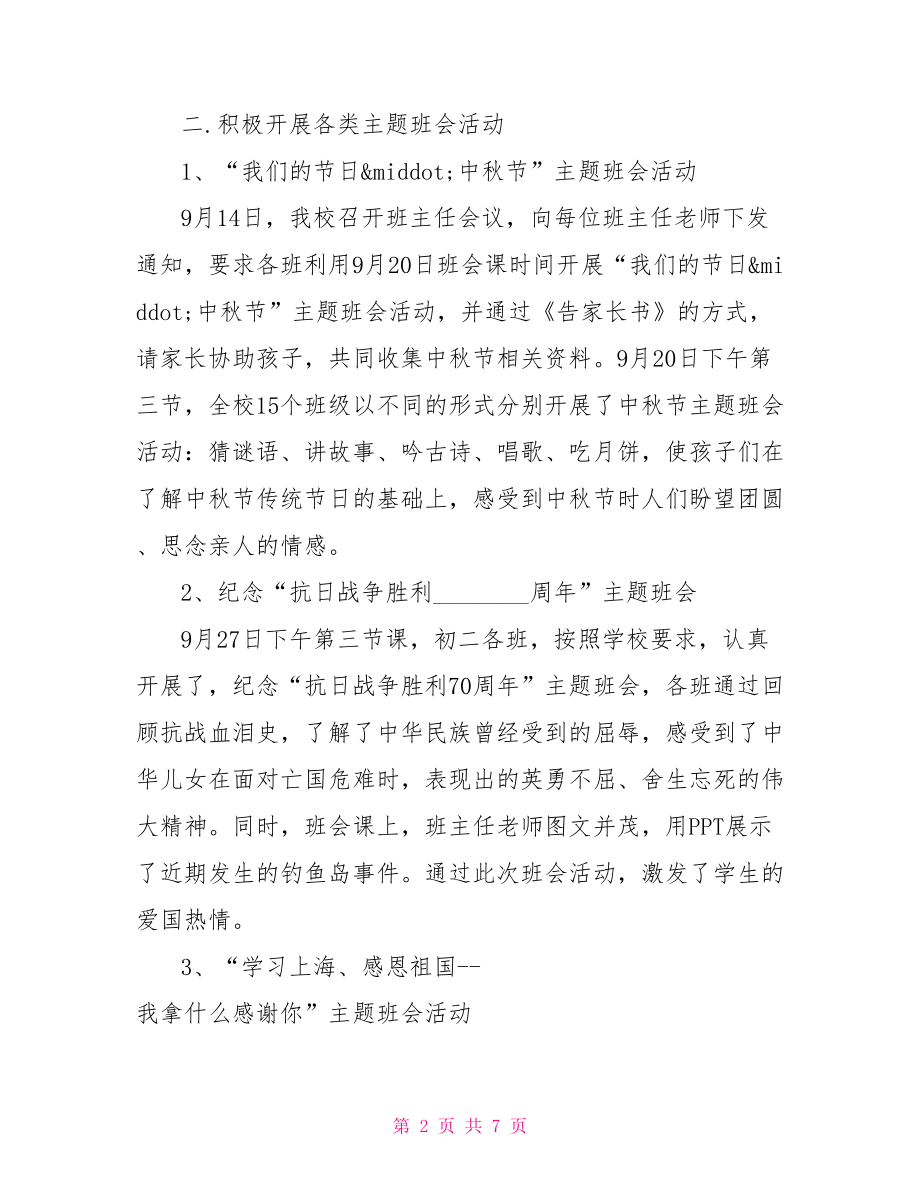 2021少先队活动总结 2021学校中秋节系列活动总结 .doc_第2页