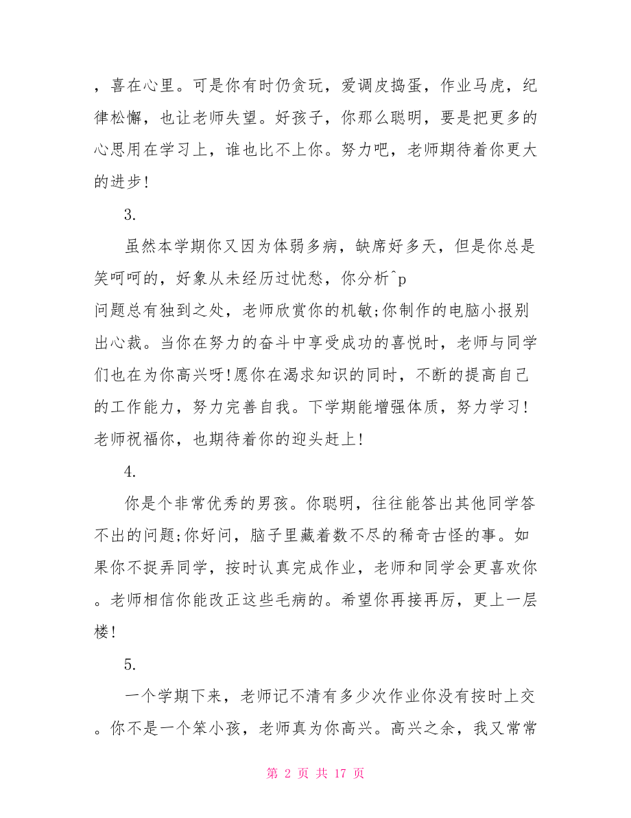 初中学生在校表现评语初中学生学期表现评语.doc_第2页