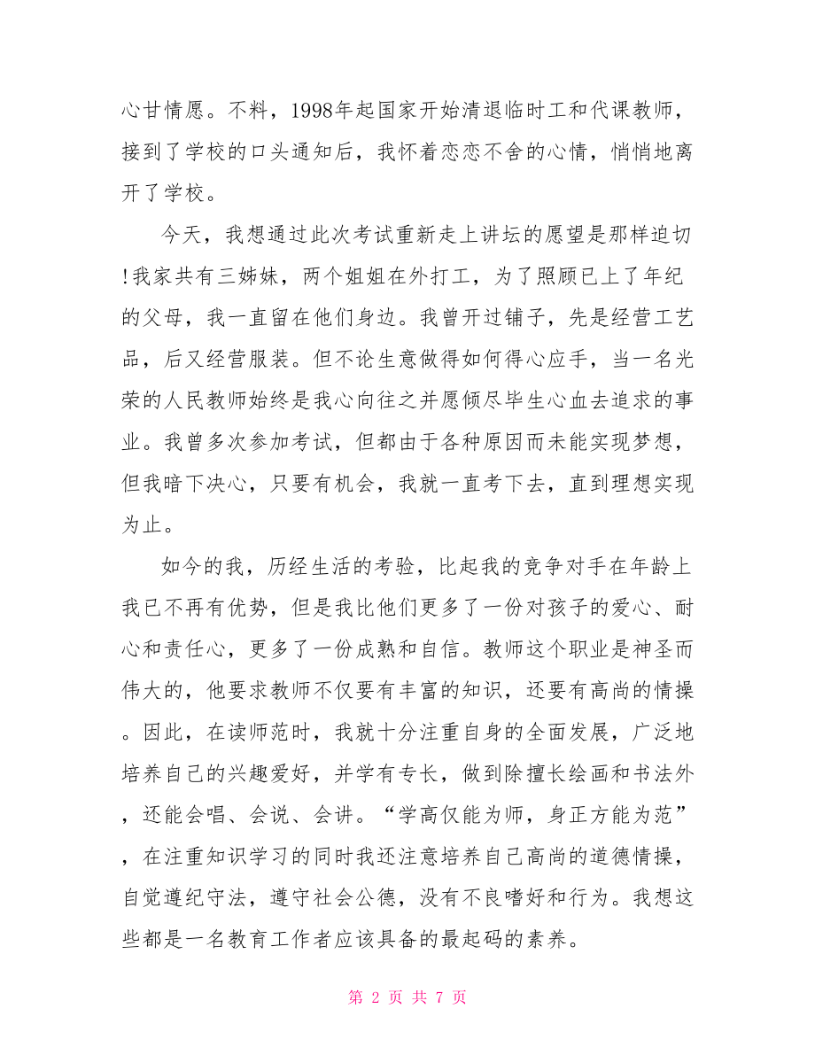 研究生面试自我介绍范文研究生面试的自我介绍.doc_第2页