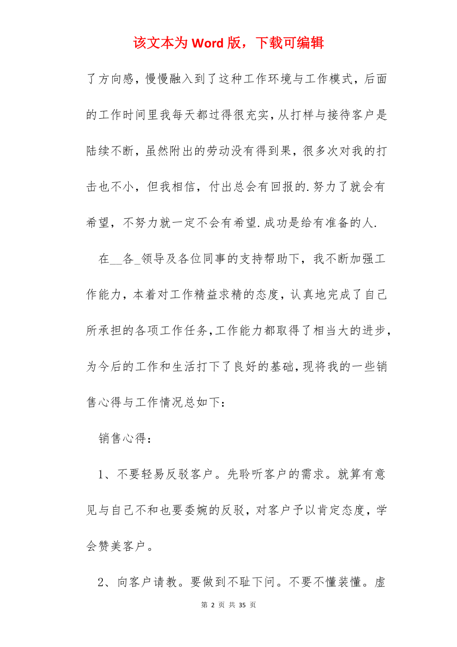 2022公司销售个人工作总结范文10篇.docx_第2页