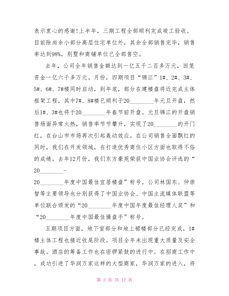 房地产总经理年度总结2021 2021年总经理工作总结.doc_第2页