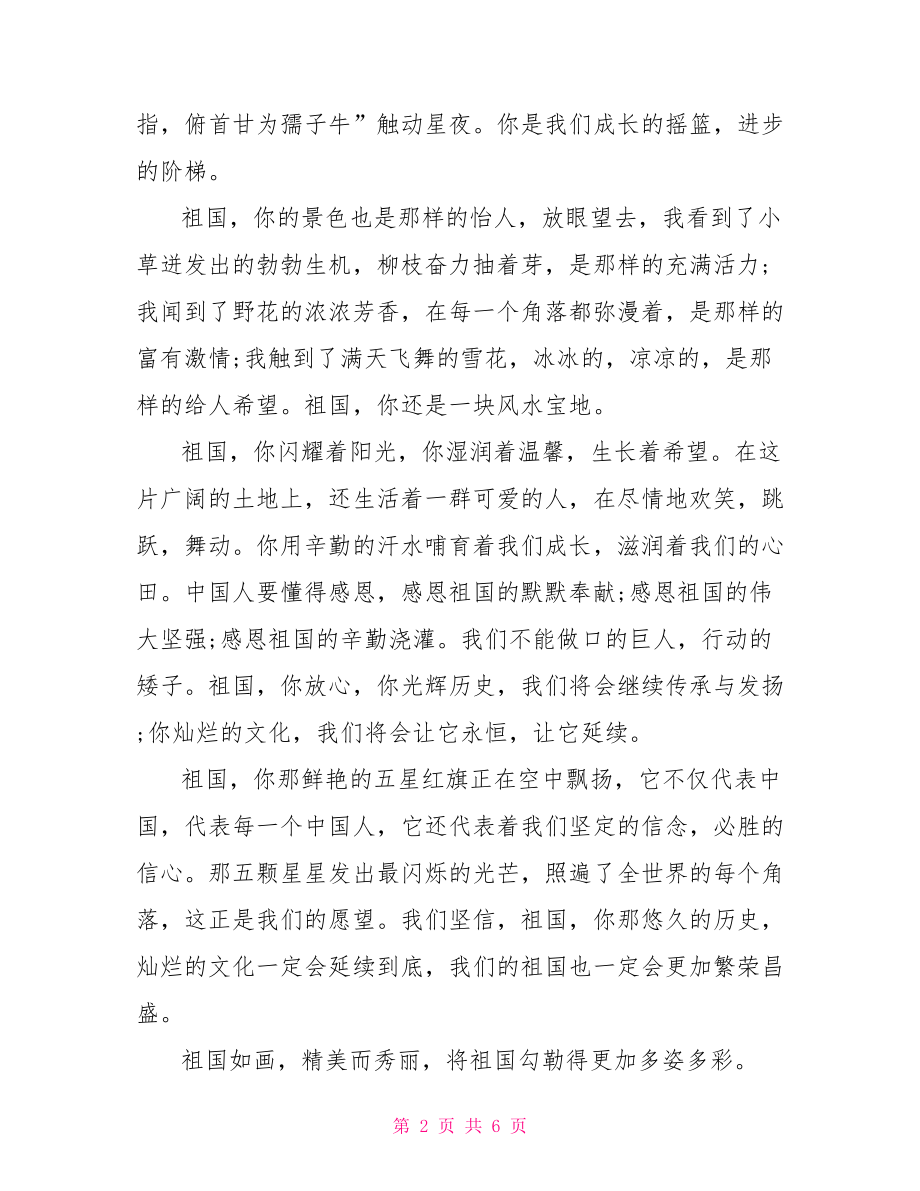 初中语文范文 初中语文演讲稿范文.doc_第2页