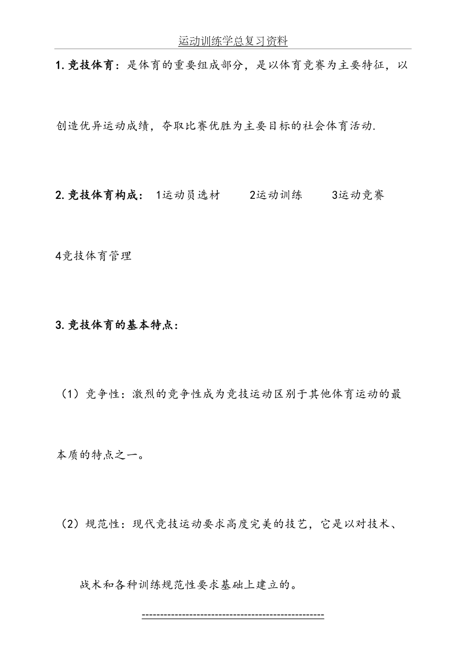 运动训练学总复习资料.doc_第2页