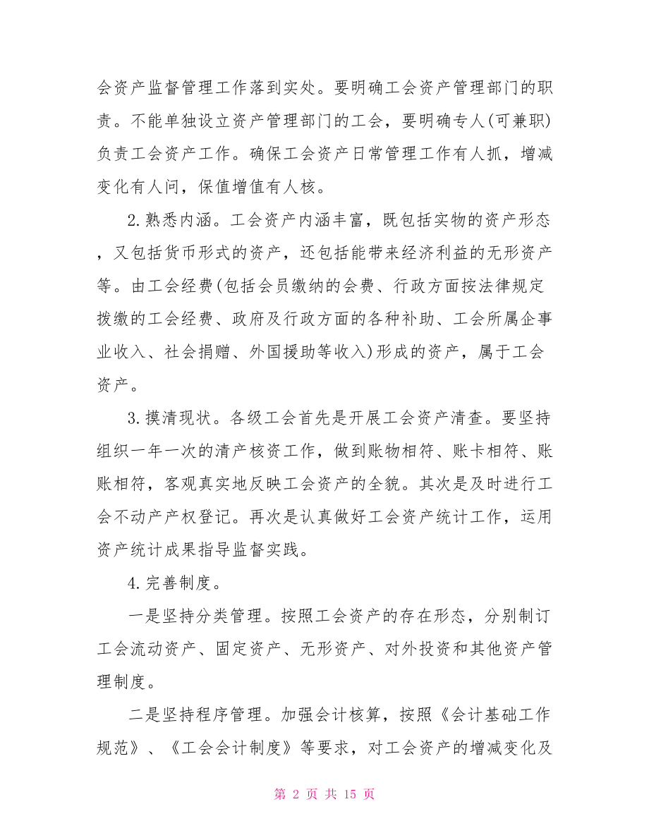 资产调查报告 不良资产市场调查报告.doc_第2页