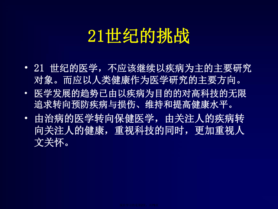 如何做一位优秀的全科医生.ppt_第2页