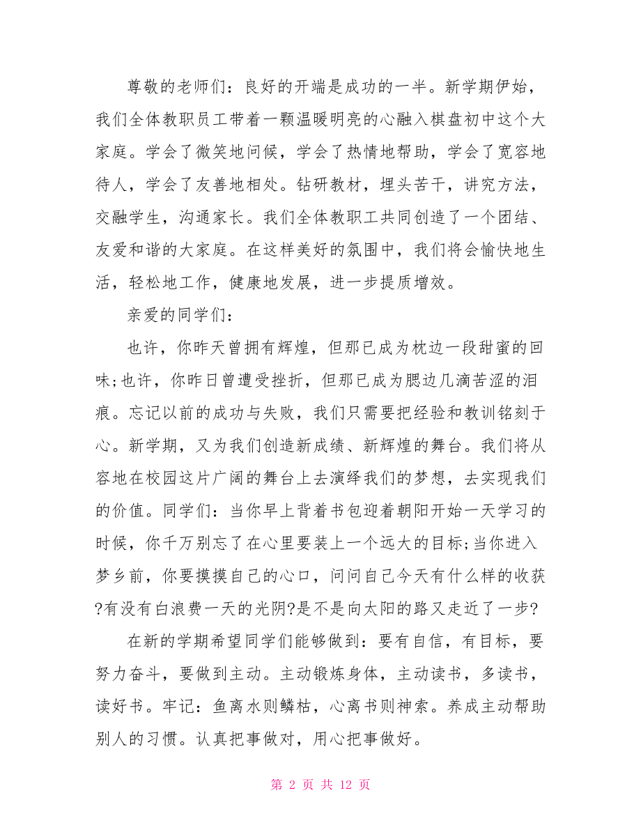 初中教导主任开学演讲稿 教导主任竞聘演讲稿.doc_第2页