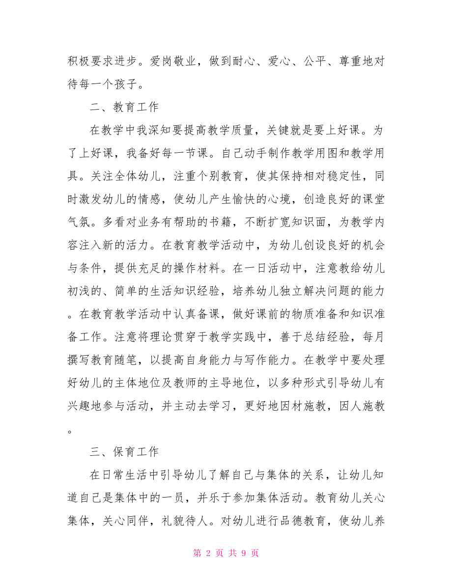 班级心理健康总结 大学生心理健康课总结.doc_第2页