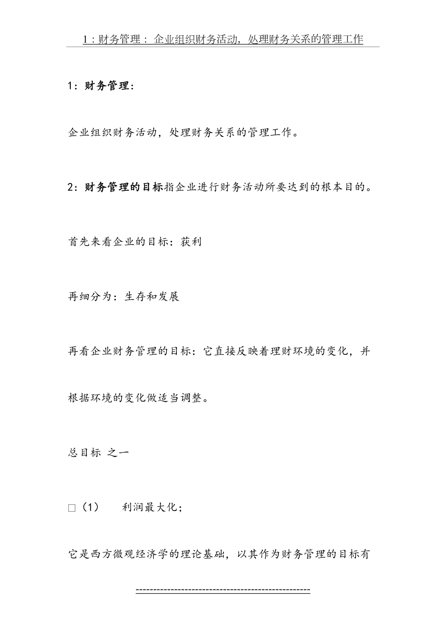 财务知识复习大纲.doc_第2页